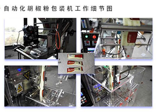 胡椒粉包裝機設備細節