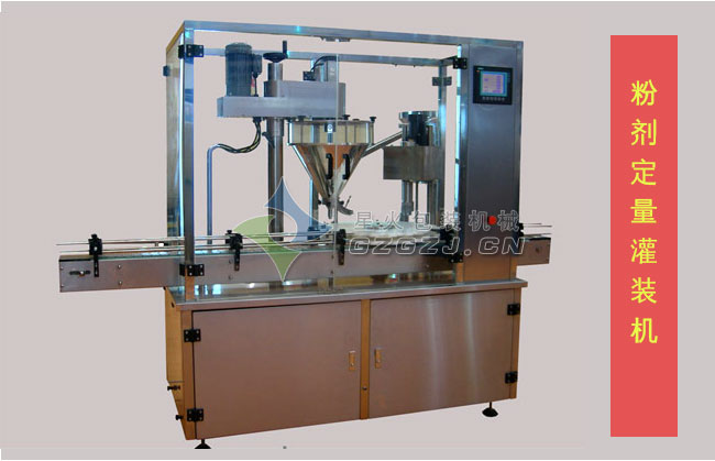 全自動粉劑灌裝機整機