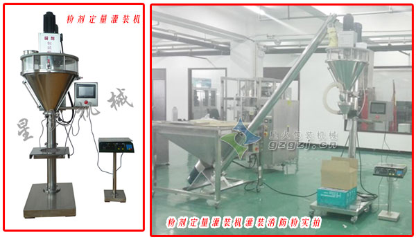 粉剂定量灌装机实物图