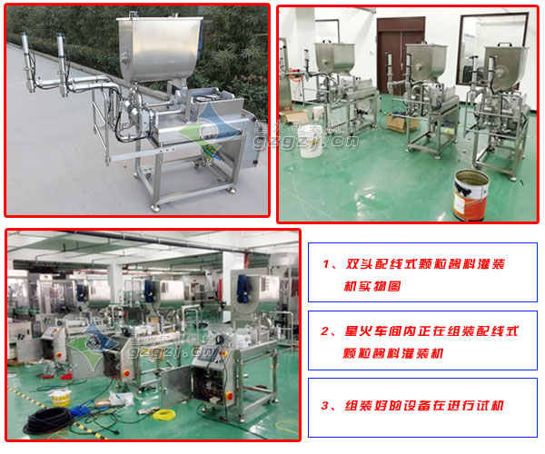 颗粒酱料灌装机