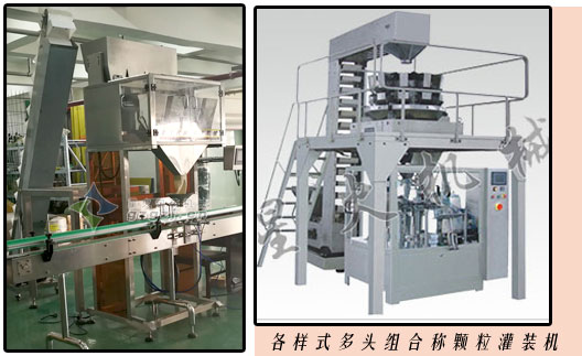 多頭稱在顆粒灌裝機的使用