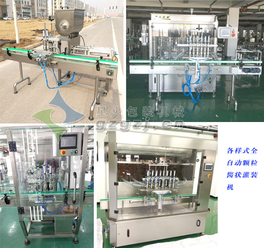 各型號全自動顆粒醬狀灌裝機