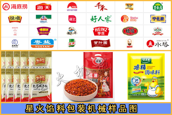 星火馅料包装机械样品图