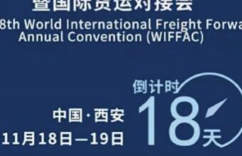 沃行與您相約WIFFA西安貨運(yùn)對接會