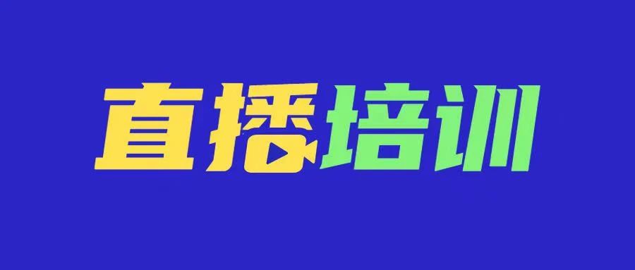 3月31日丨CargoWare線上培訓大講堂開講