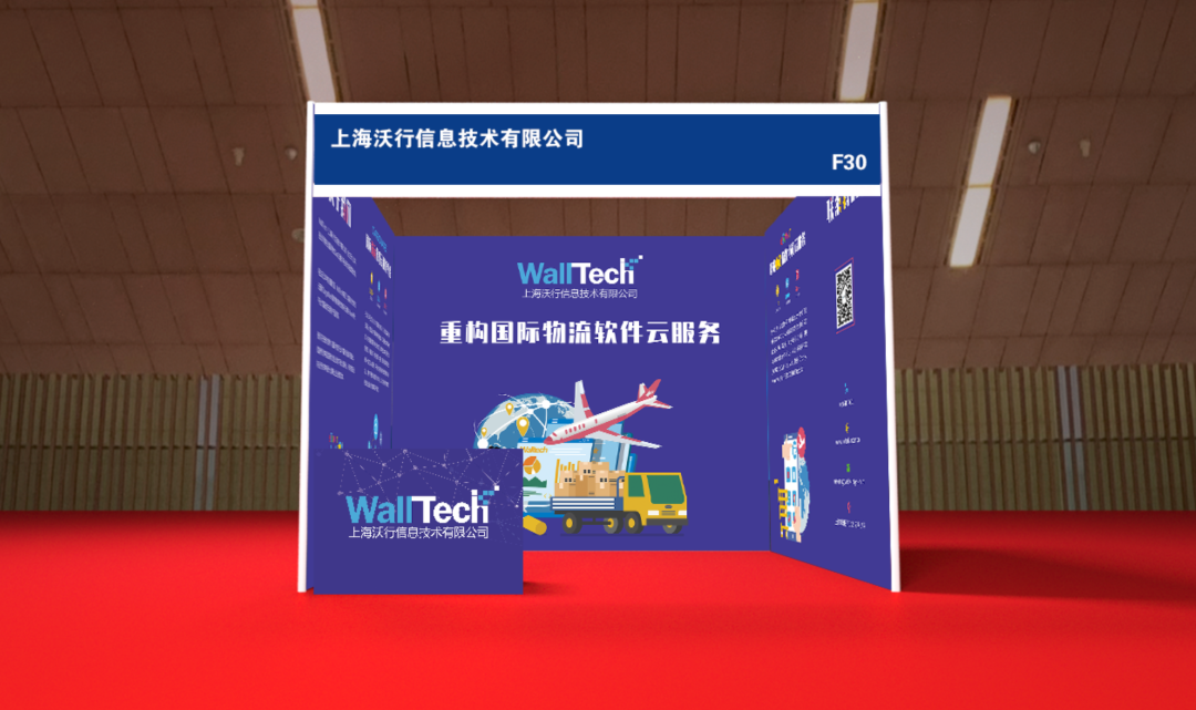 五月，與WallTech相約2021國際貨運交易會（CFF）