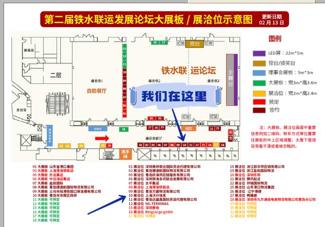 2023首場行業盛會！WallTech即將出席第二屆鐵水聯運發展論壇