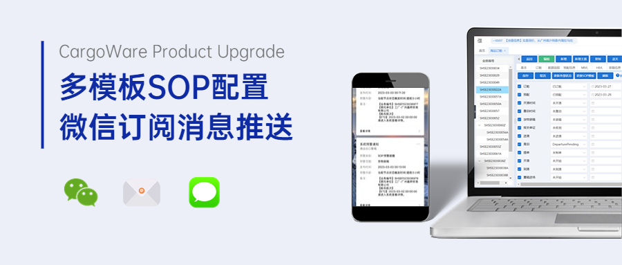 SOP重磅升級(jí)：多模板功能與微信訂閱推送，讓業(yè)務(wù)“車輪”轉(zhuǎn)起來！
