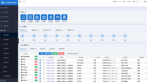 貨代管理信息系統