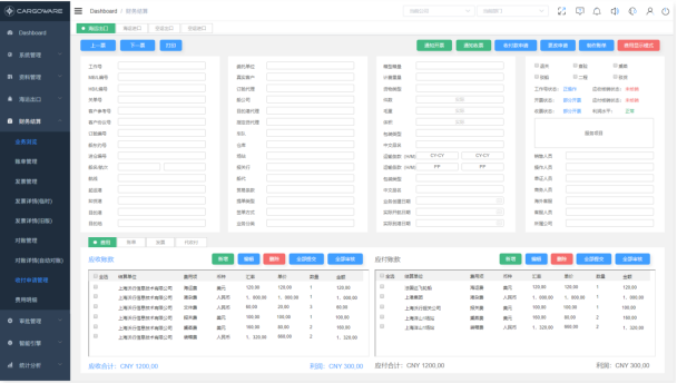 支持貨代的erp