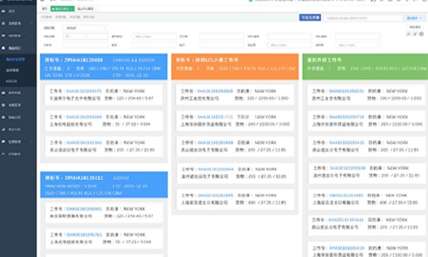 貨代公司做賬系統