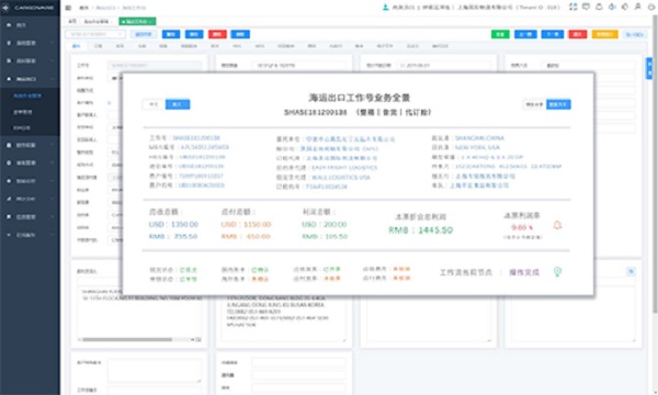 貨代公司系統培訓