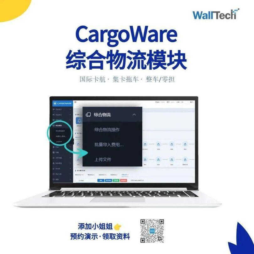 “綜合物流”模塊來嘍！跨境卡航+本地集卡+散貨物流一網(wǎng)打盡！