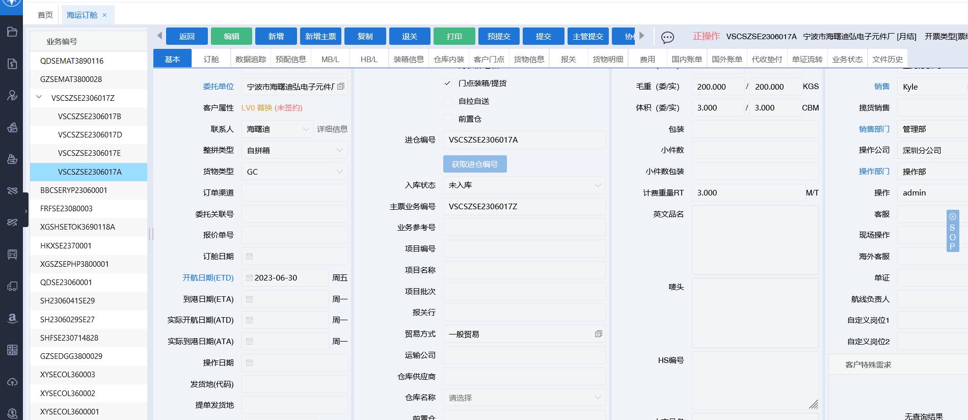 貨代公司常用系統