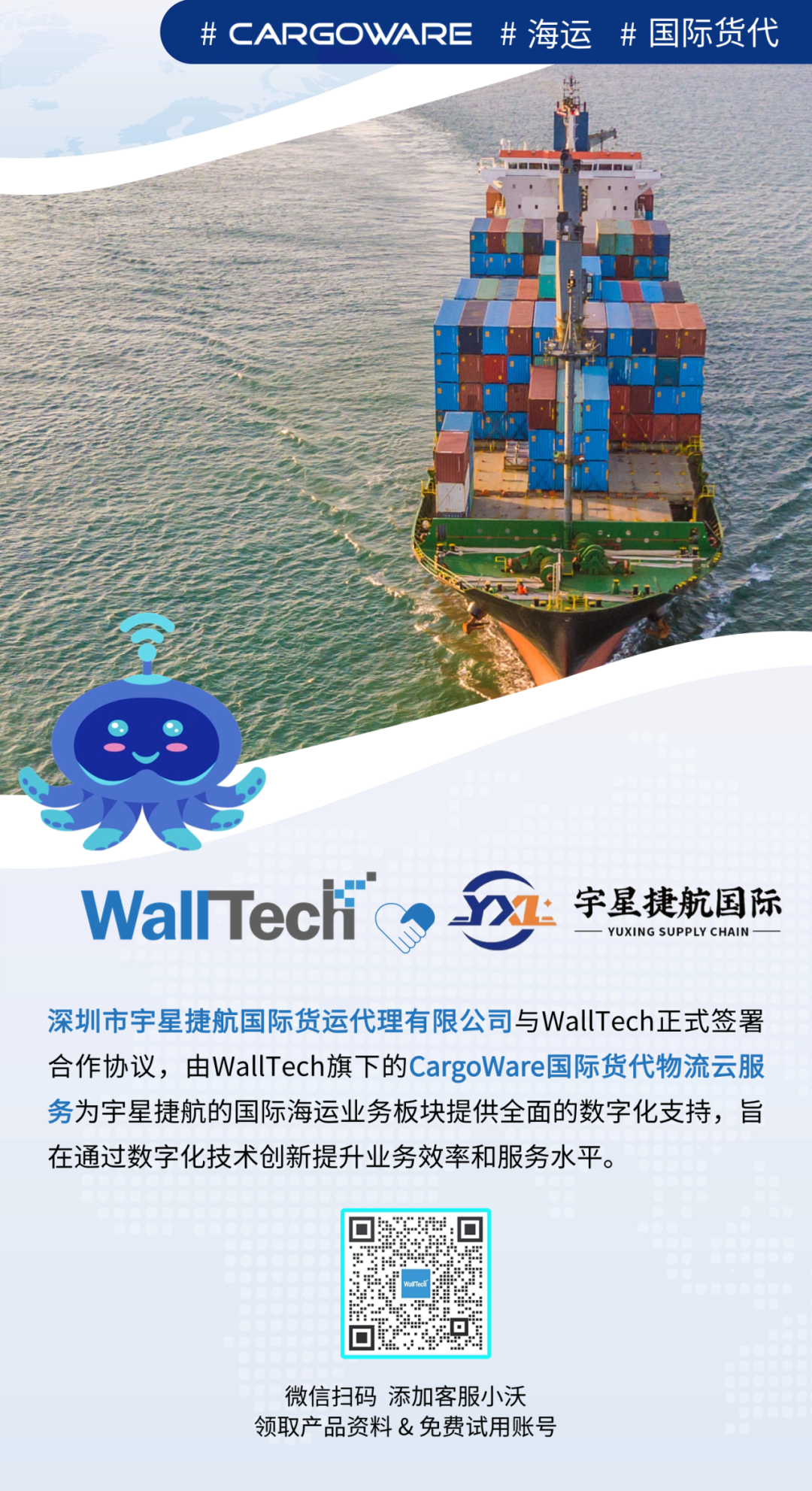 簽約快報(bào) | 宇星捷航國際、深圳奧利安與WallTech達(dá)成合作，三大云服務(wù)產(chǎn)品齊上陣！