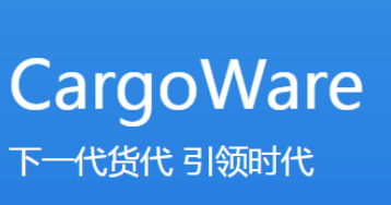 國際貨代公司管理系統