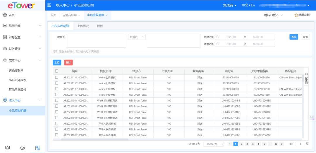 跨境渠道物流軟件:eTower是其中一朵美麗的花