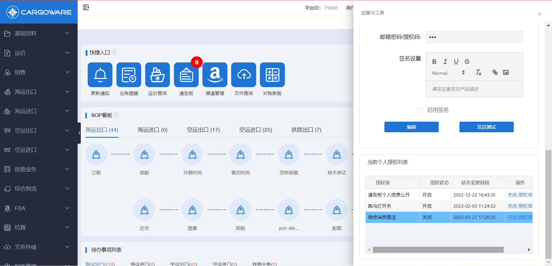 貨代物流軟件-CargoWare貨代物流軟件通過提供實時的運價維護工具