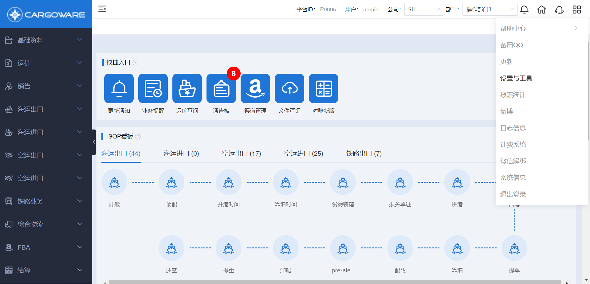 貨代軟件-CargoWare軟件為客戶提供實時的訂單追蹤功能