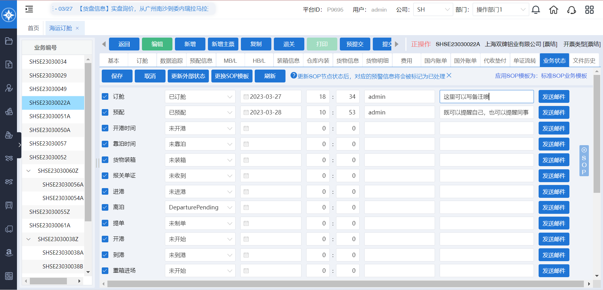 ?貨代管理軟件-CargoWare以其開放的平臺架構，支持用戶根據自身需求進行個性化定制和擴展