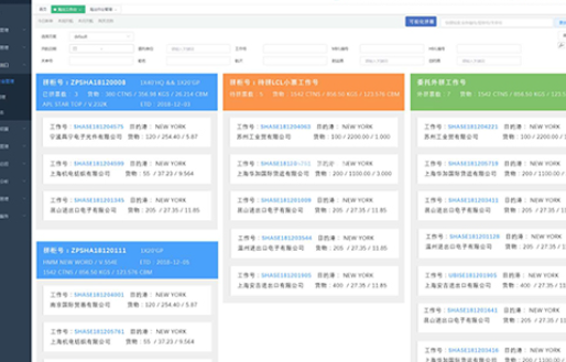 好用貨代系統