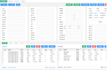 國際貨代內部系統